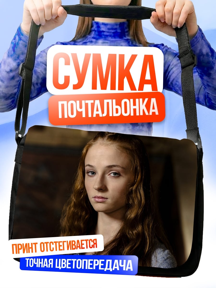 Сумка-почтальонка Санса Старк