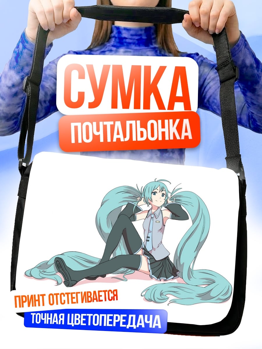 Сумка-почтальонка Две Мику