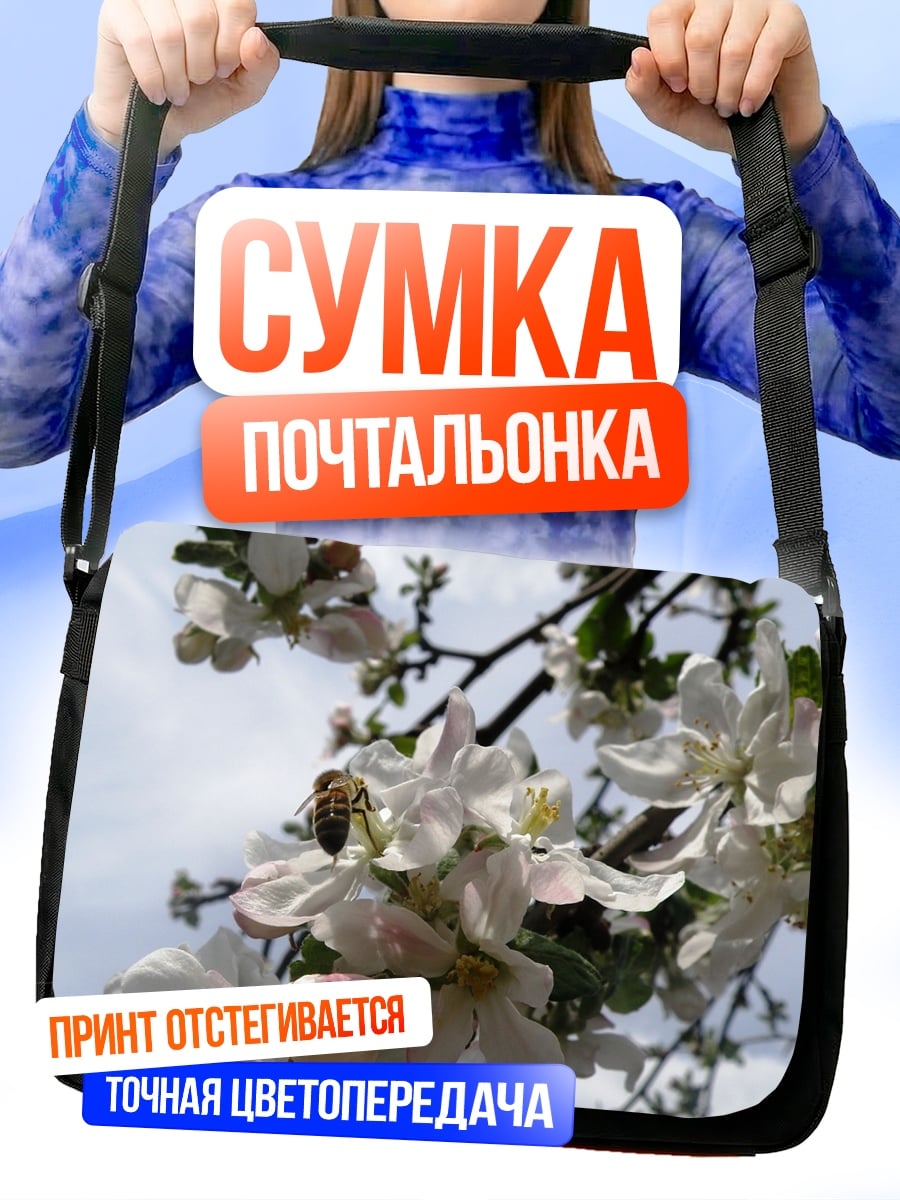 Сумка-почтальонка Пчела на яблоне