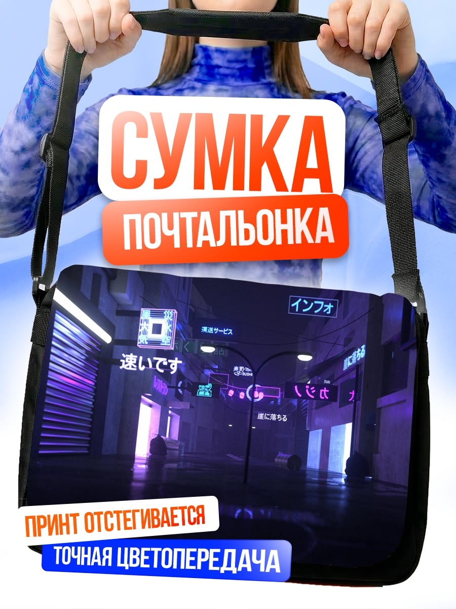 Сумка-почтальонка Неоновый город