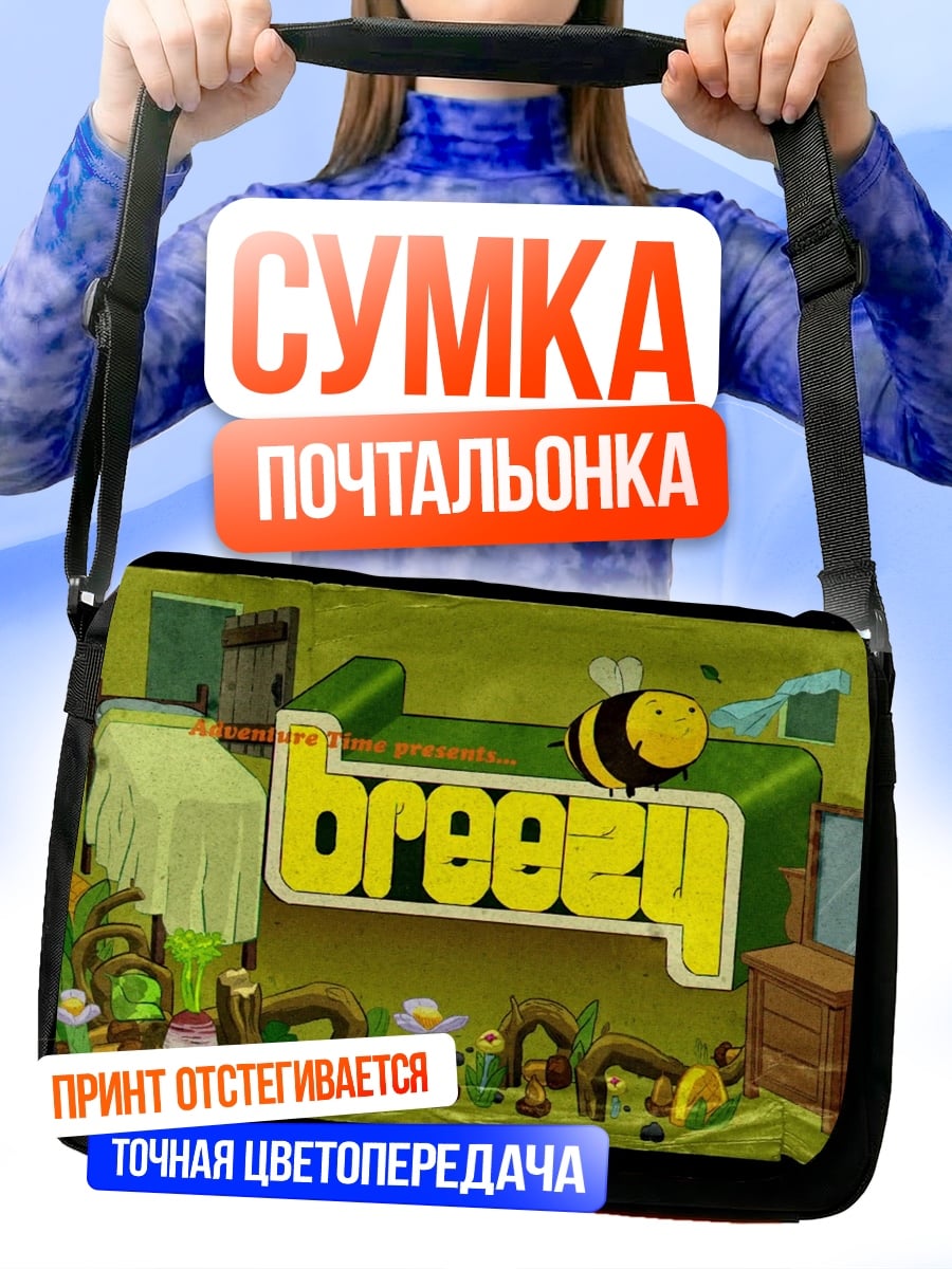 Сумка-почтальонка Breezy пчела