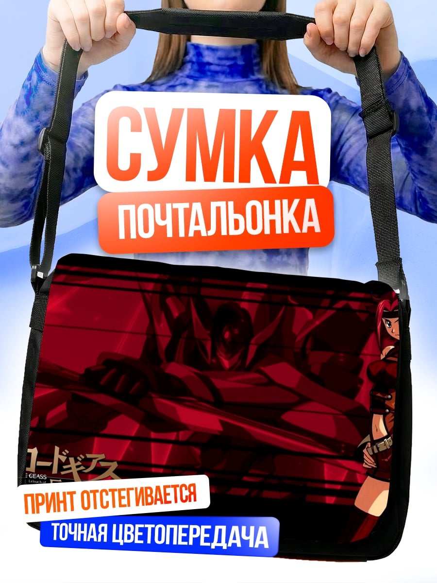 Сумка-почтальонка Аска Лэнгли