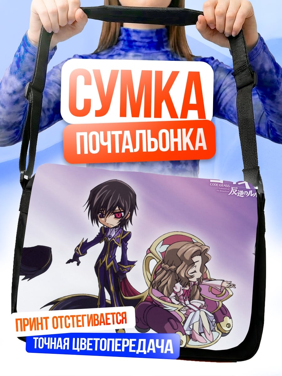 Сумка-почтальонка Код Гиас