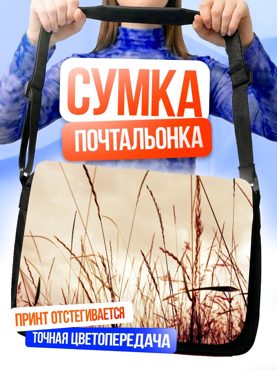 Сумка-почтальонка Колосья на ветру
