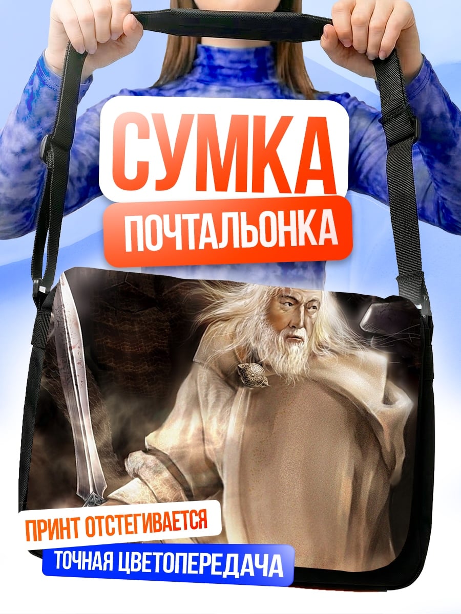 Сумка-почтальонка Старец с мечом