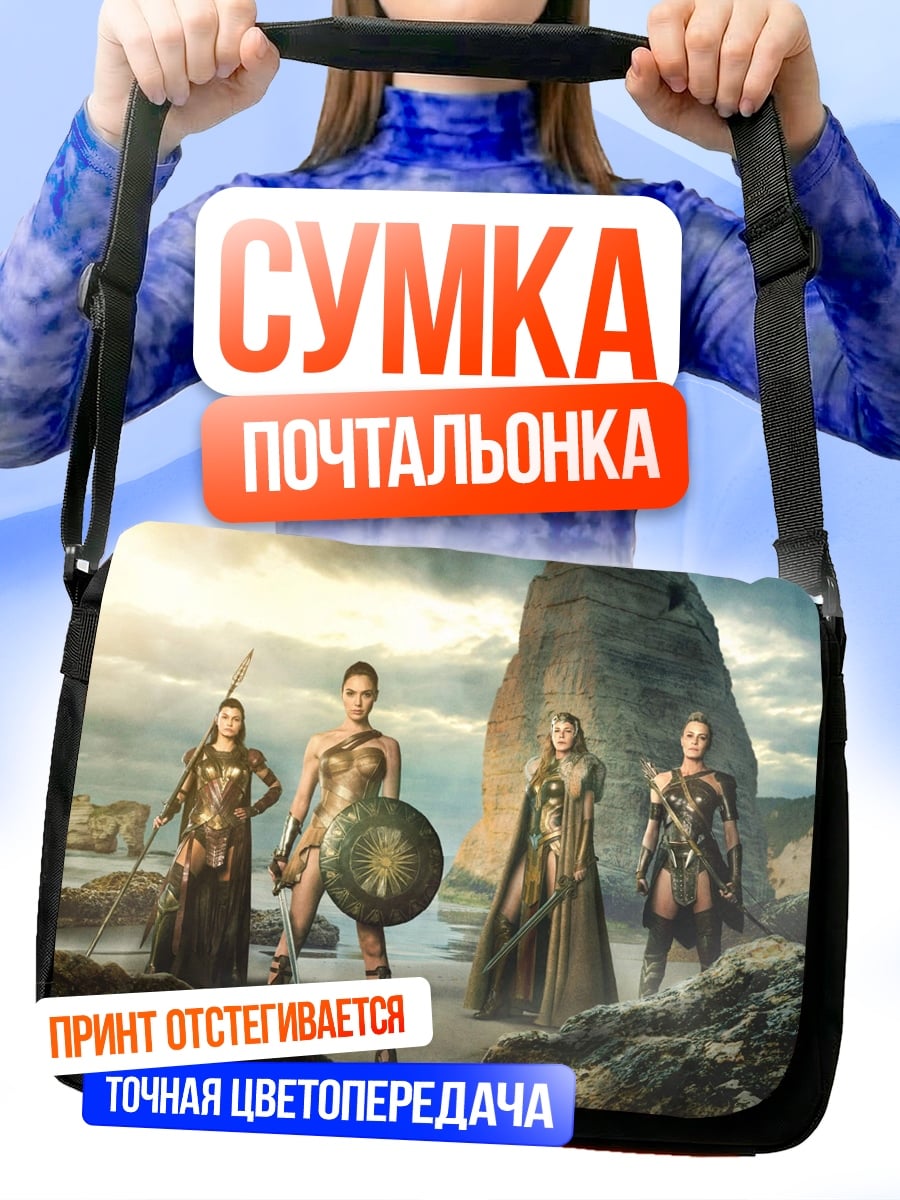 Сумка-почтальонка Воительницы на берегу