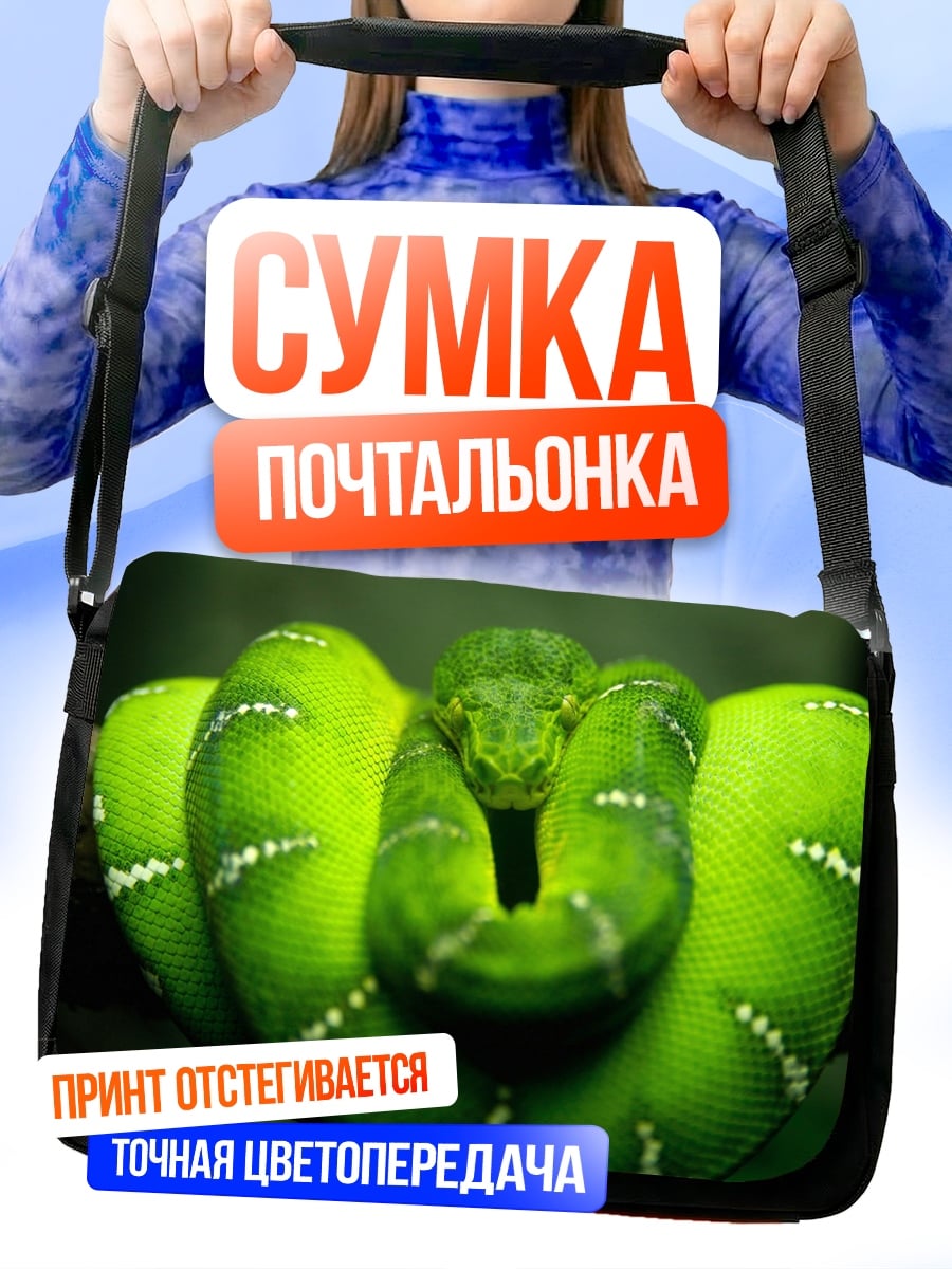 Сумка-почтальонка Зеленая змея на ветке