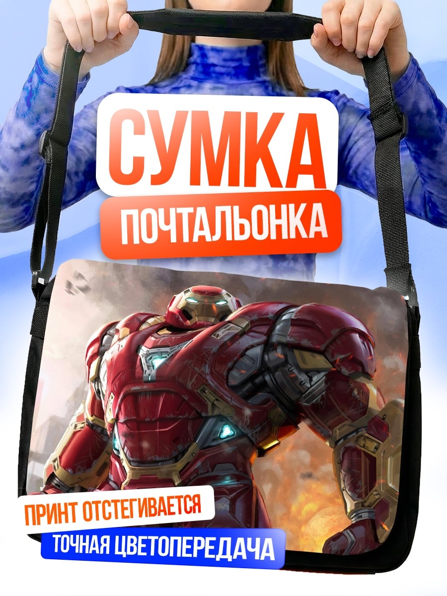 Сумка-почтальонка Халкбастер Железный человек