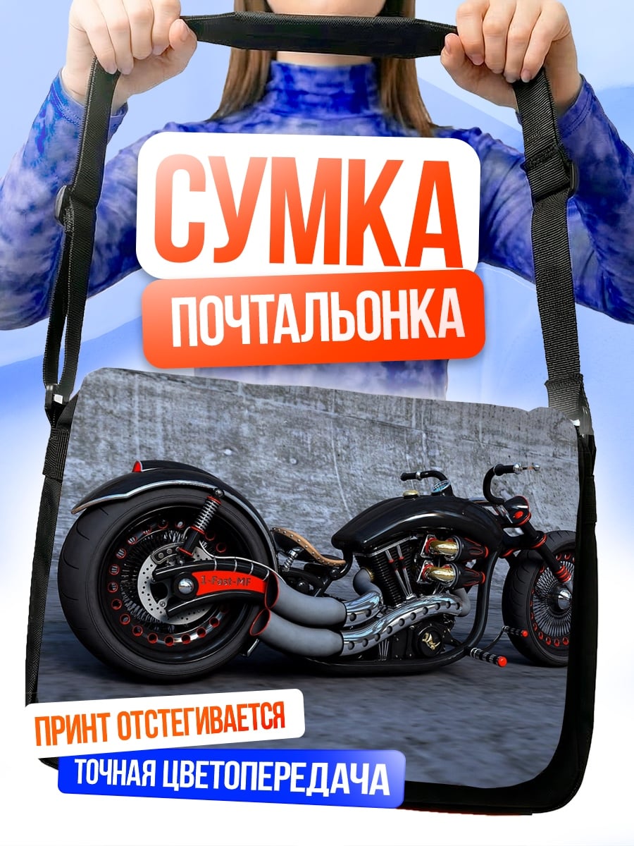 Сумка-почтальонка Черный кастомный мотоцикл