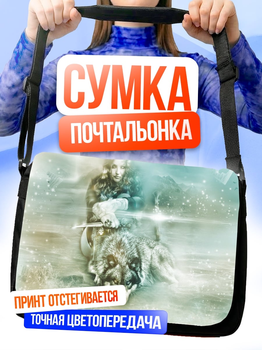 Сумка-почтальонка Девушка с волком