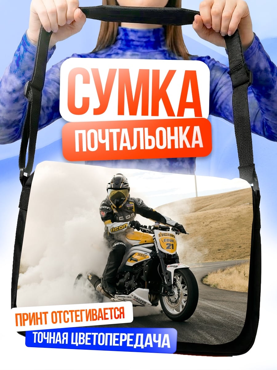Сумка-почтальонка Дрифт на мотоцикле