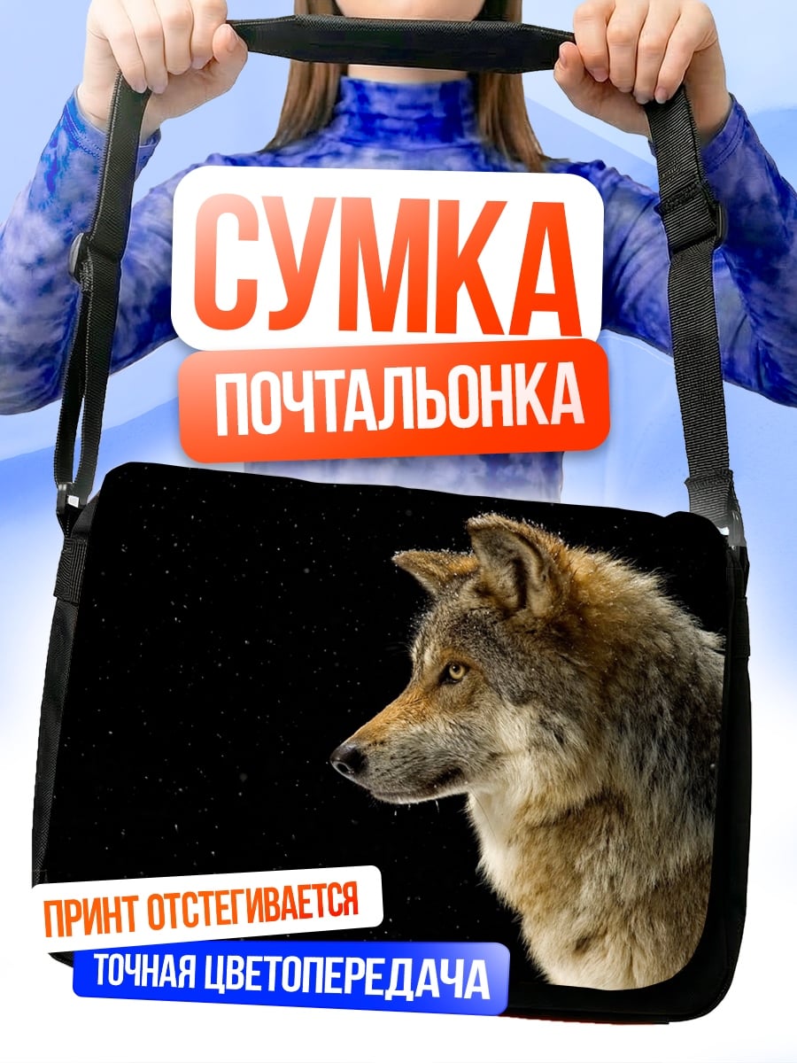 Сумка-почтальонка Волк в ночи