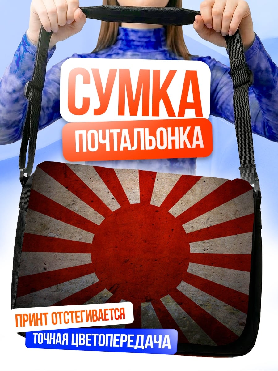 Сумка-почтальонка Восходящее солнце