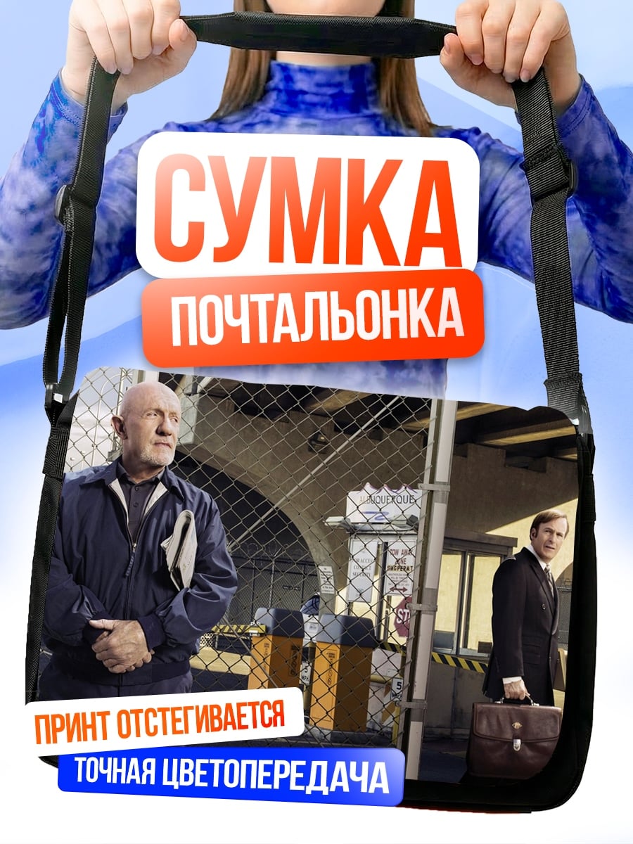 Сумка-почтальонка Майк Эрмантраут