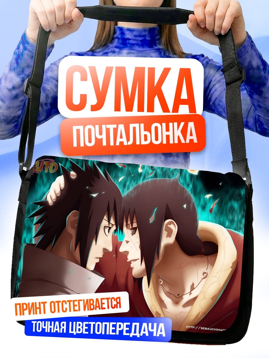 Сумка-почтальонка братья Учиха