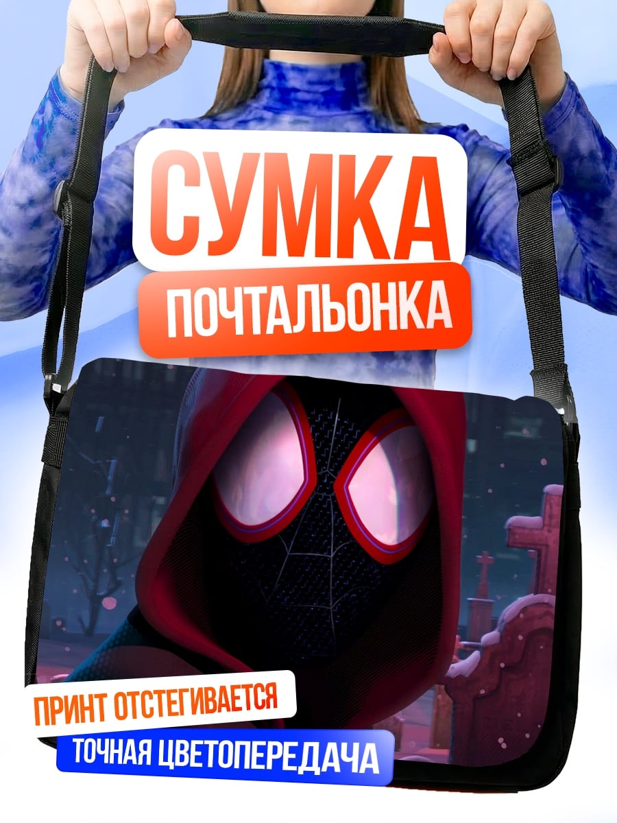 Сумка-почтальонка Майлз Моралес
