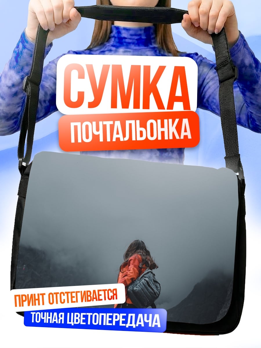 Сумка-почтальонка Девушка в горах
