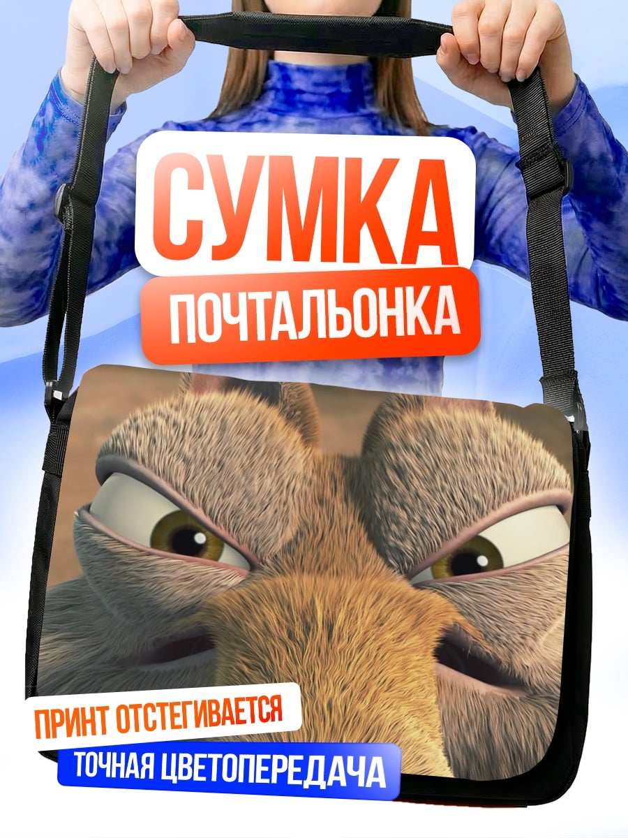 Сумка-почтальонка злой бельчонок