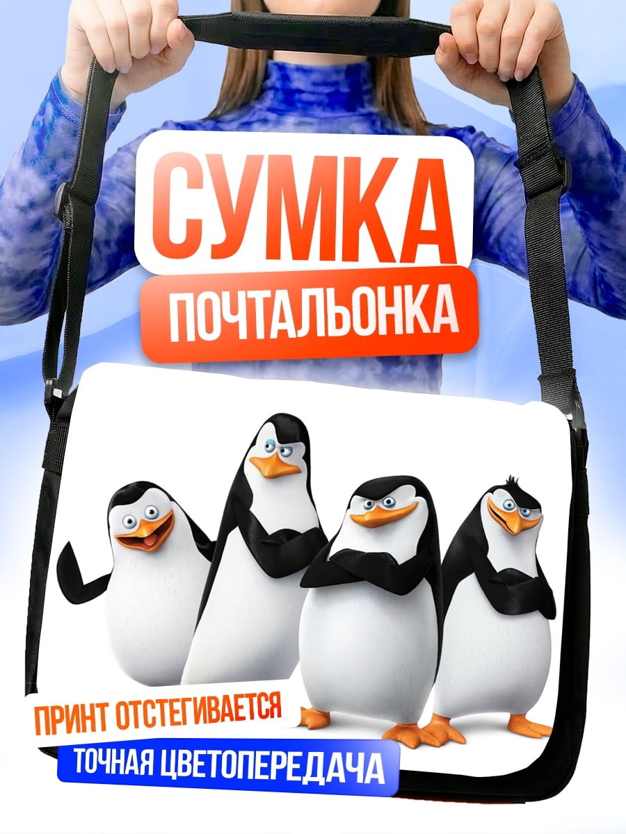 Сумка-почтальонка пингвины отряда