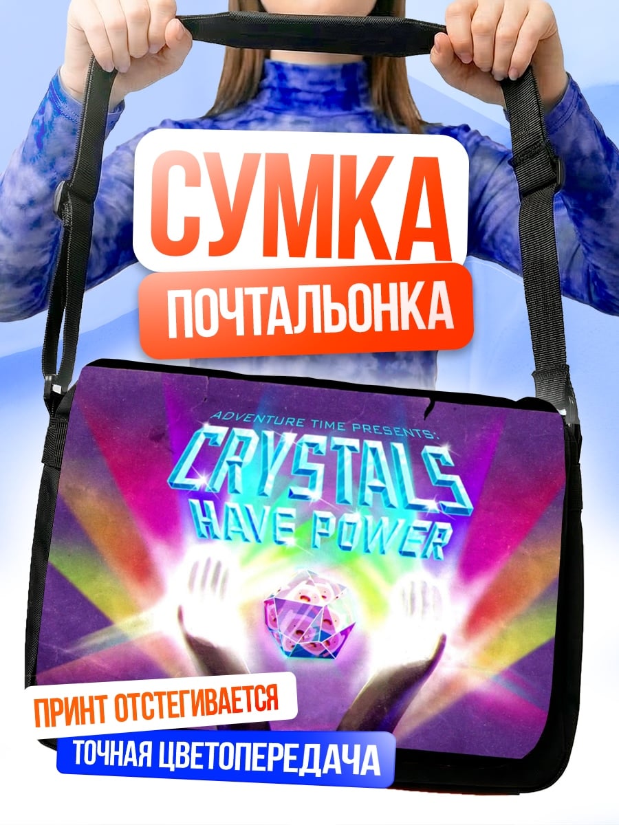 Сумка-почтальонка Кристальная волновая сила