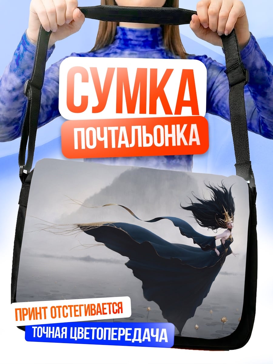 Сумка-почтальонка Дух ветра