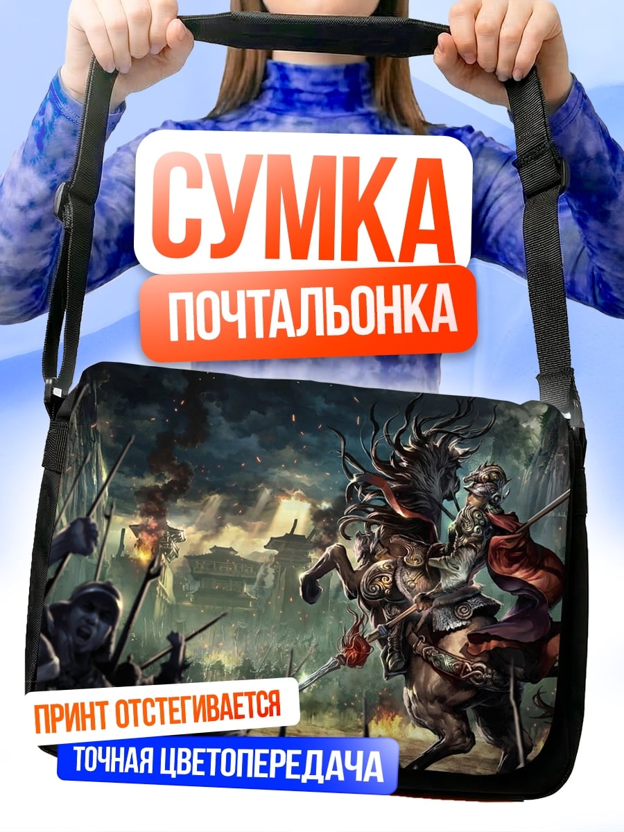 Сумка-почтальонка Битва на коне