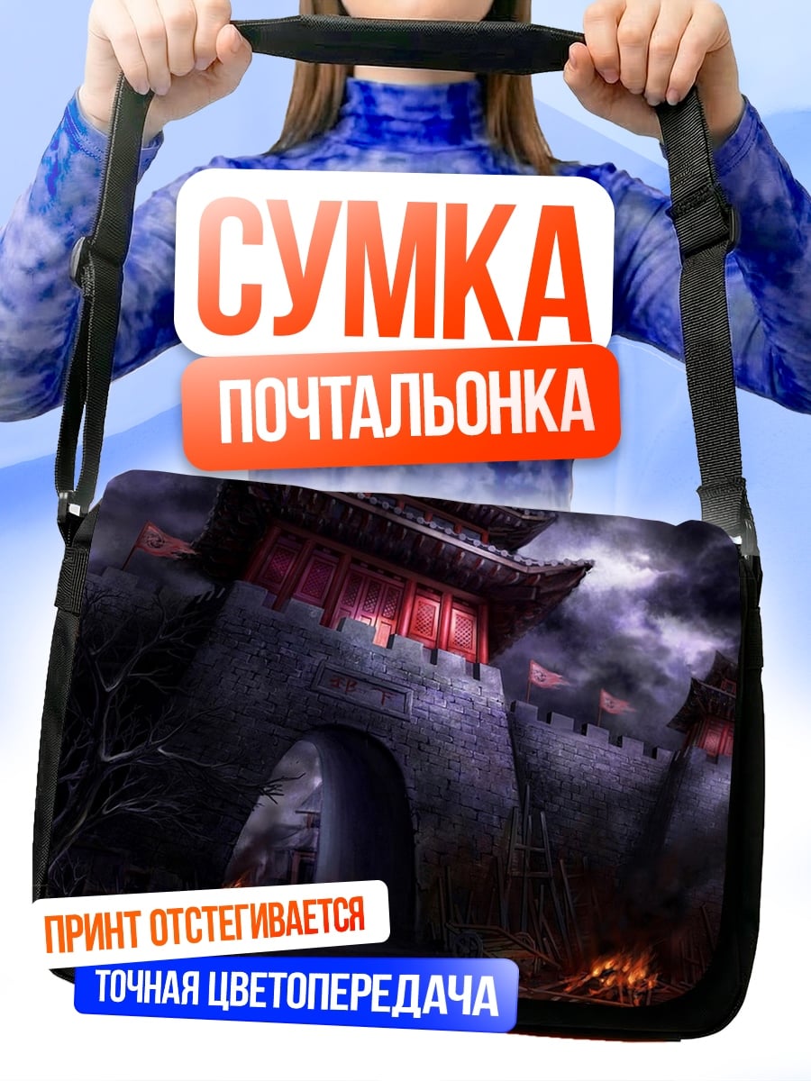 Сумка-почтальонка Древние ворота в тумане
