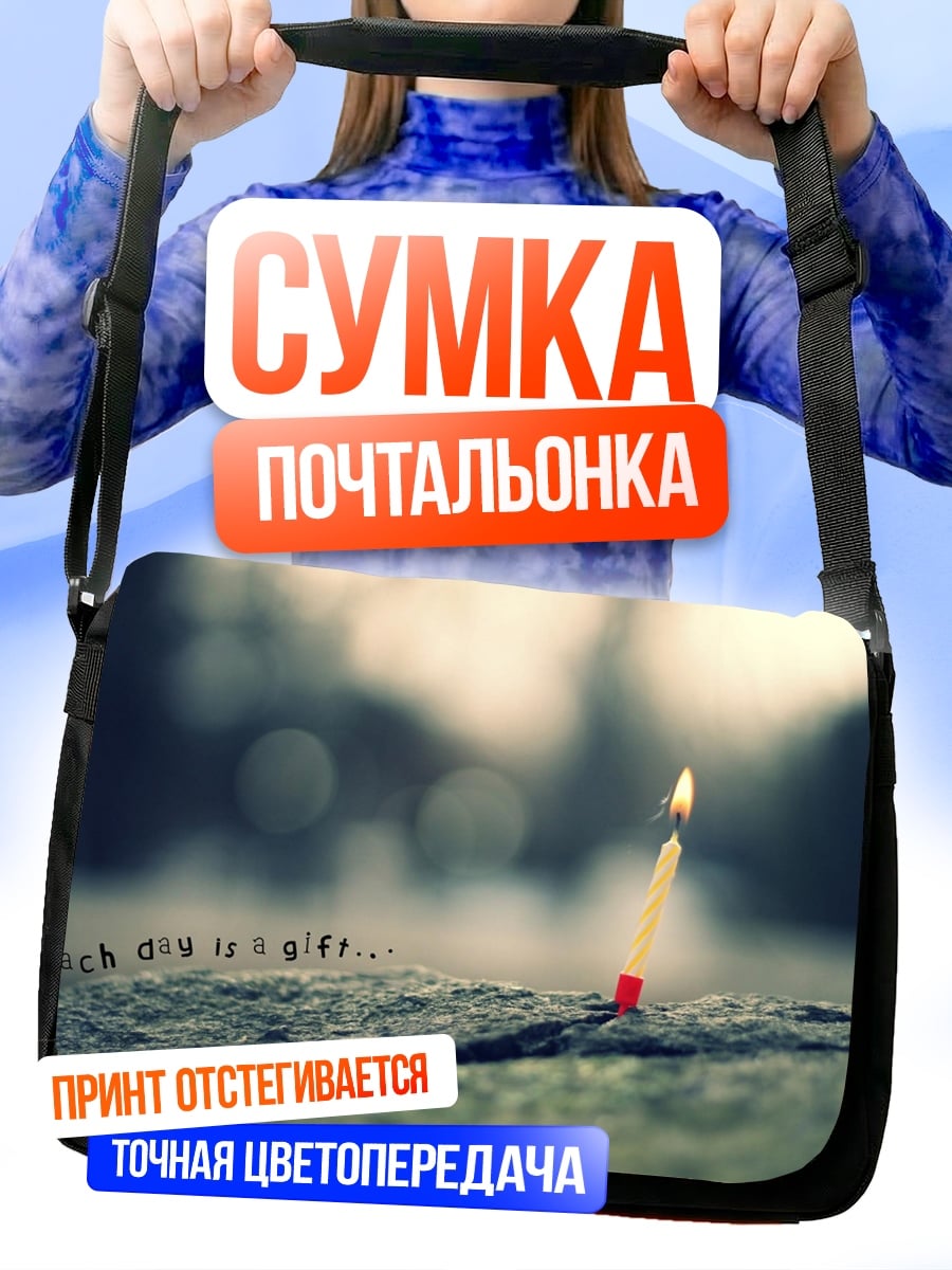 Сумка-почтальонка Зажженная спичка в подарок