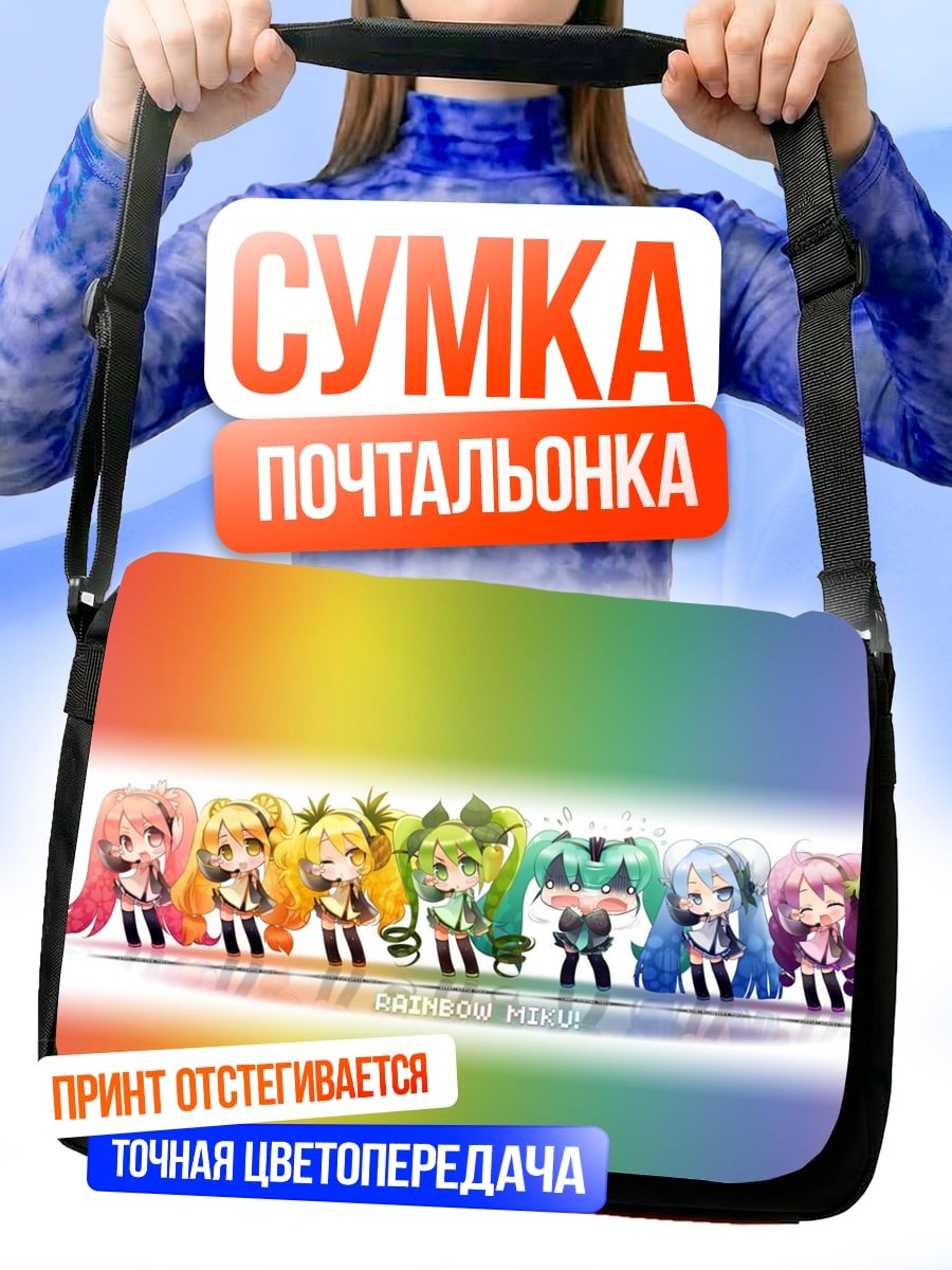 Сумка-почтальонка Чиби Мику радуга