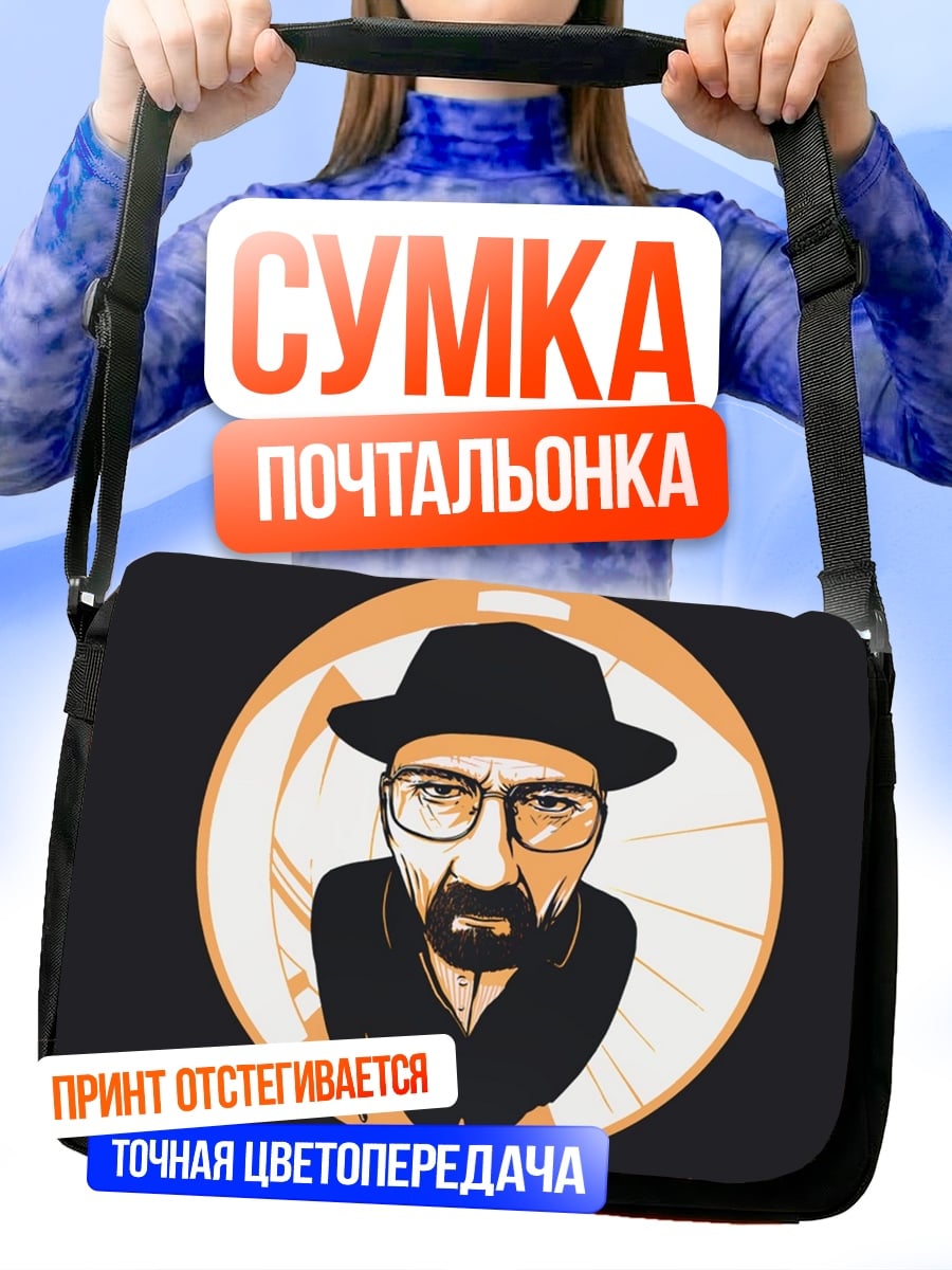 Сумка-почтальонка Уолтер Уайт в шляпе