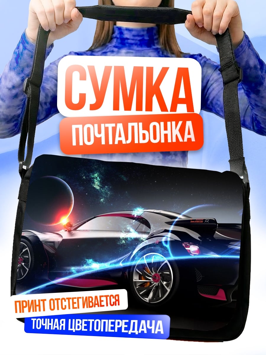Сумка-почтальонка Неоновый спорткар