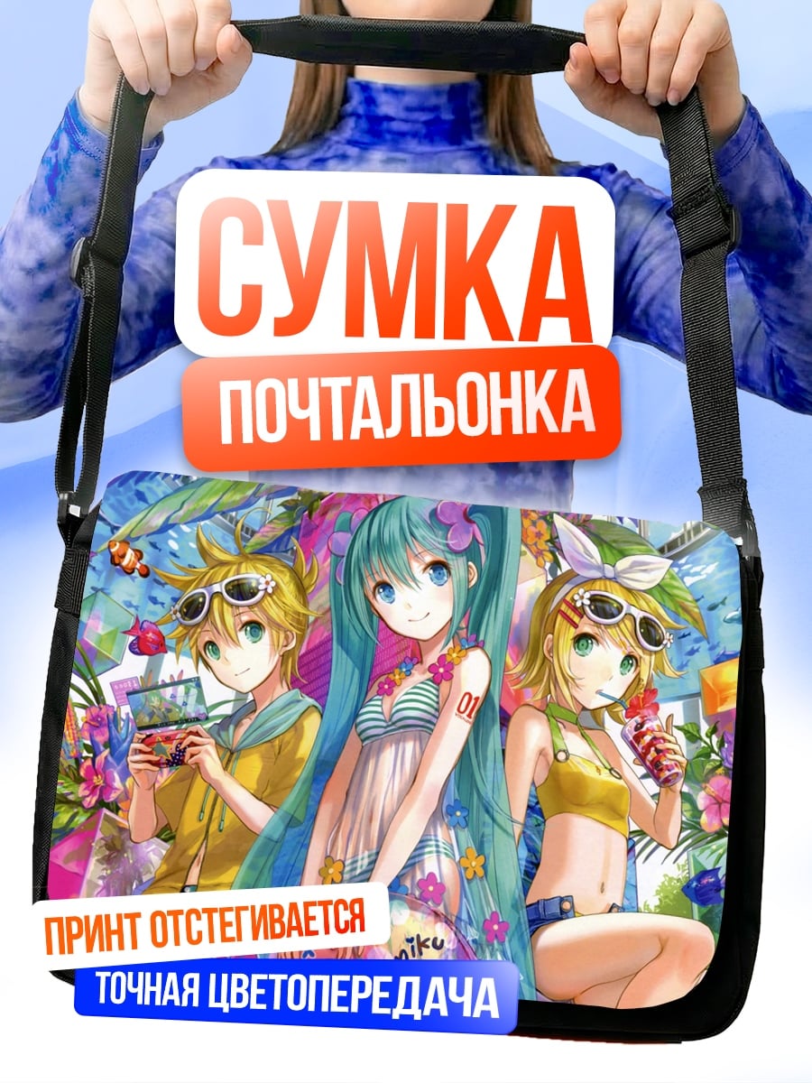 Сумка-почтальонка Летний отдых с Мику