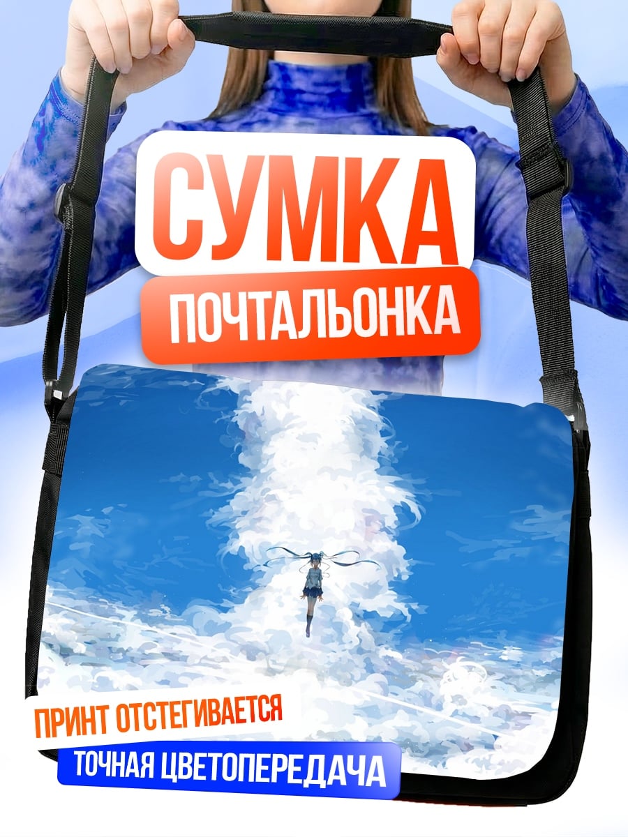 Сумка-почтальонка Девушка в небе