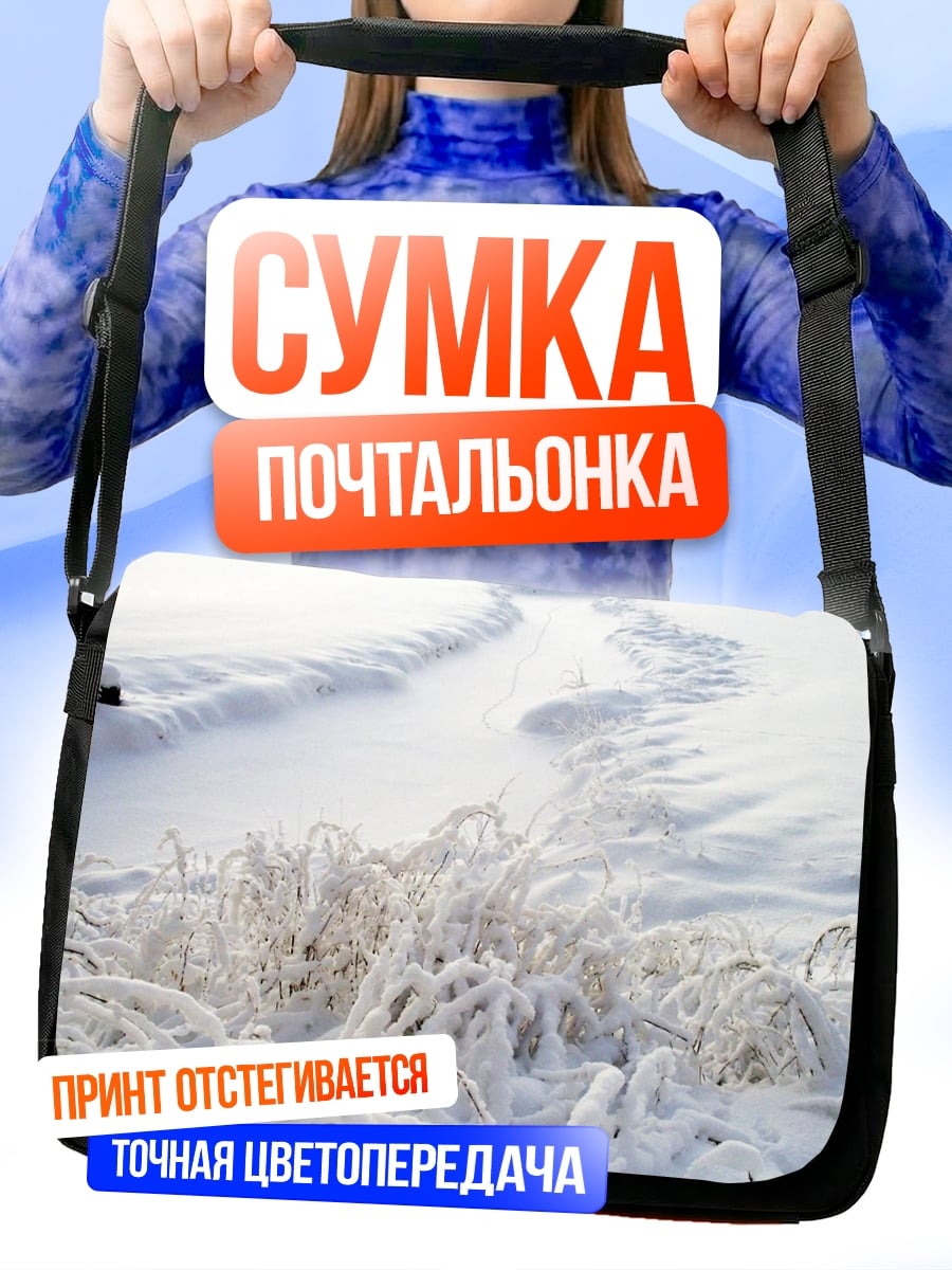 Сумка-почтальонка Зимний пейзаж с травой
