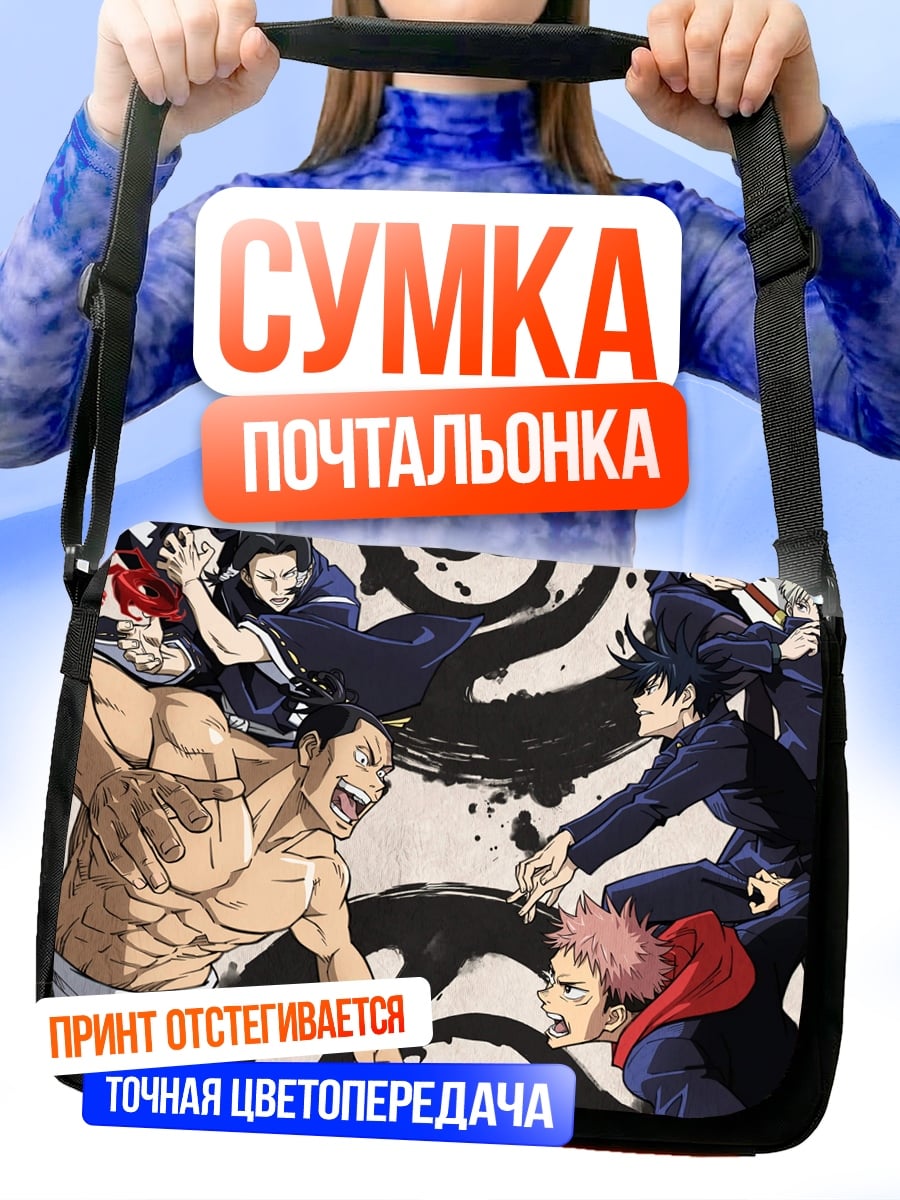 Сумка-почтальонка Битва магов Джуджуцу
