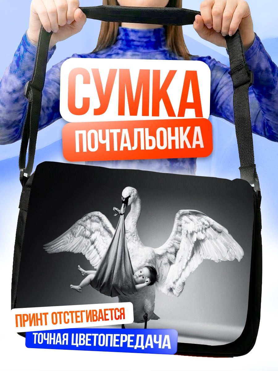 Сумка-почтальонка Лебедь с младенцем
