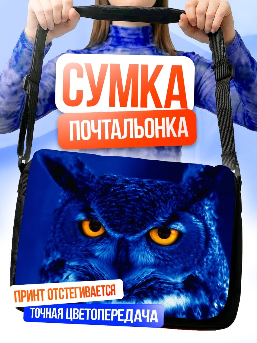 Сумка-почтальонка Филин с оранжевыми глазами