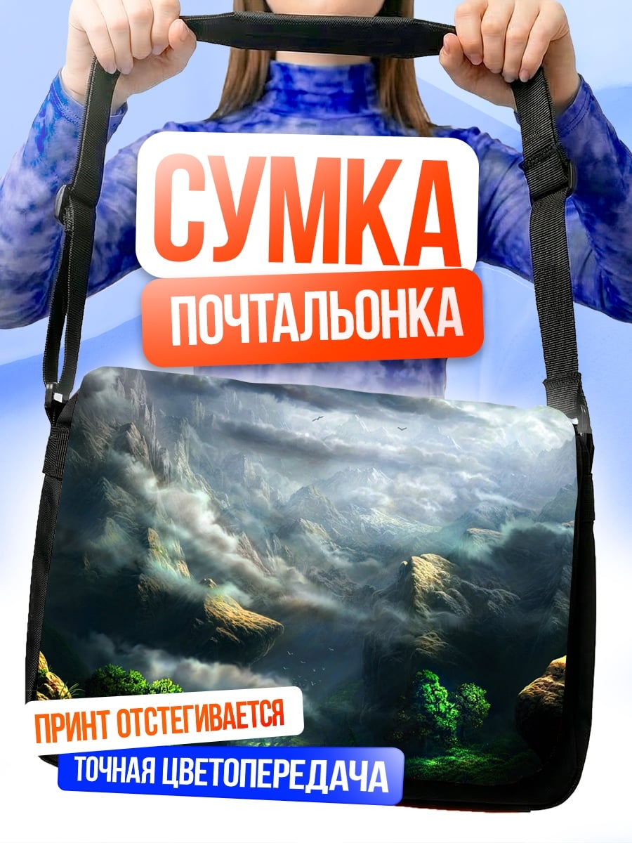 Сумка-почтальонка Фантастический пейзаж с облаками