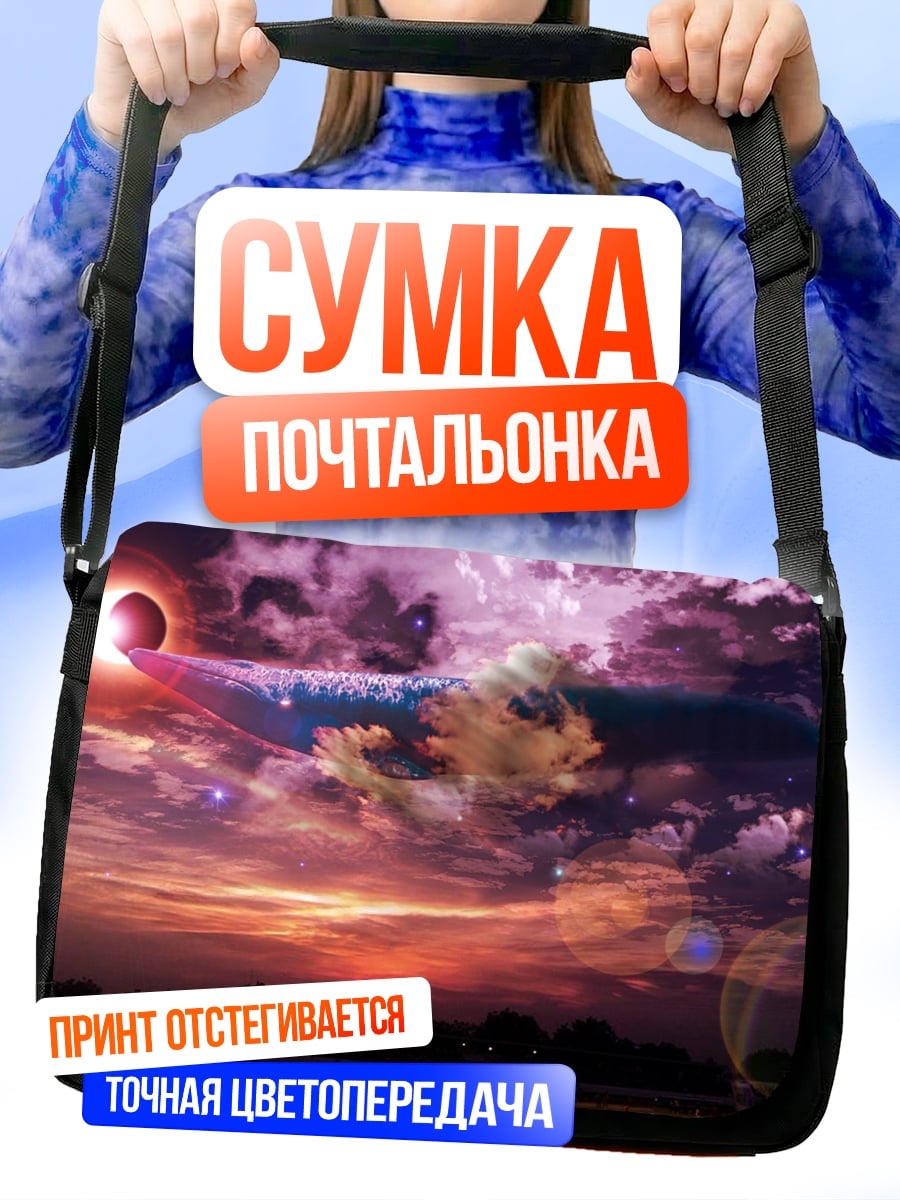 Сумка-почтальонка Затмение и закат