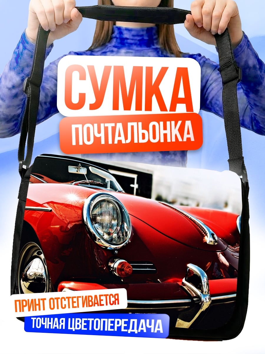 Сумка-почтальонка Красный ретро автомобиль
