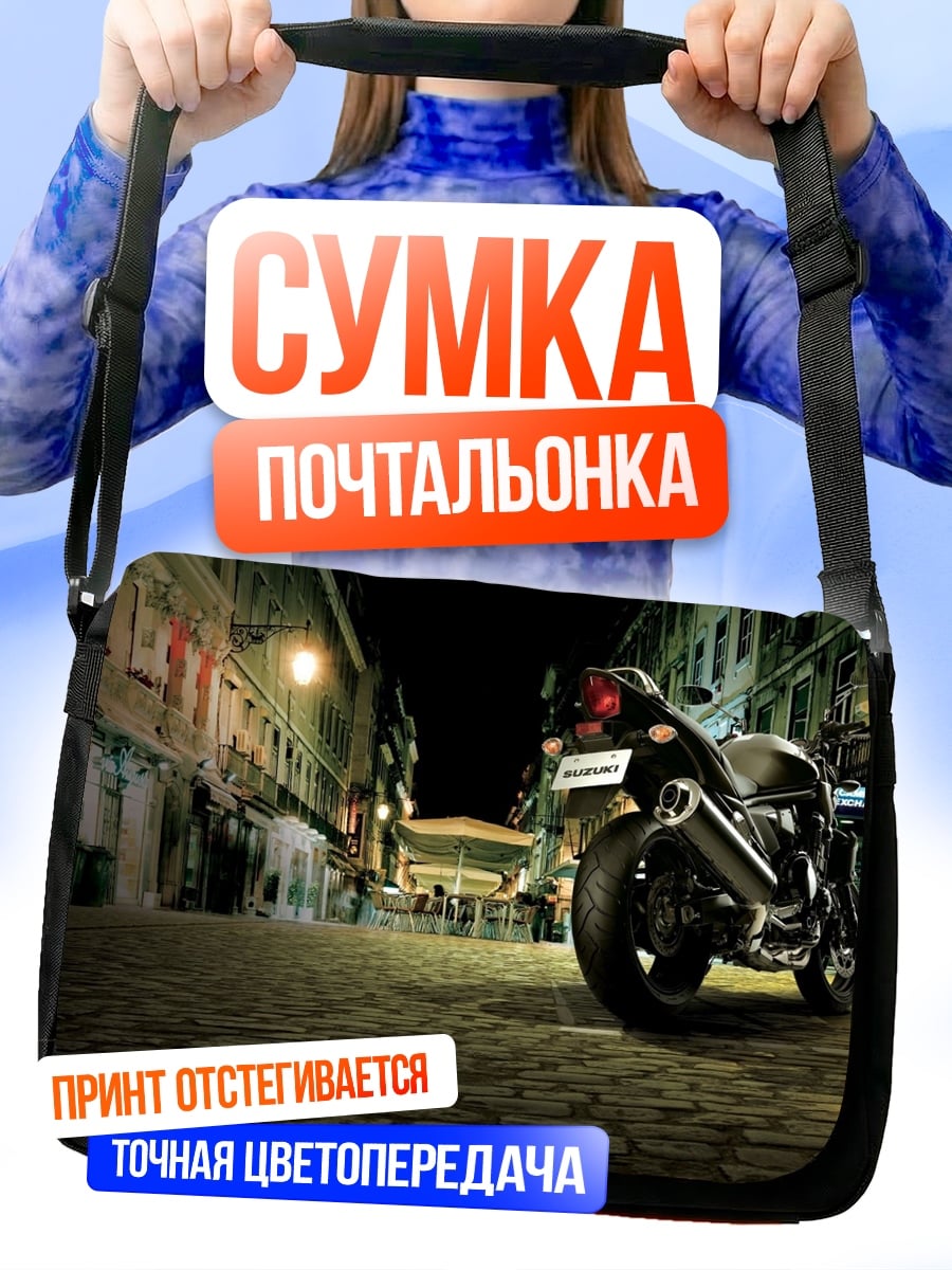 Сумка-почтальонка Ночная поездка