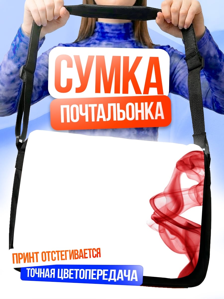 Сумка-почтальонка Красный дым