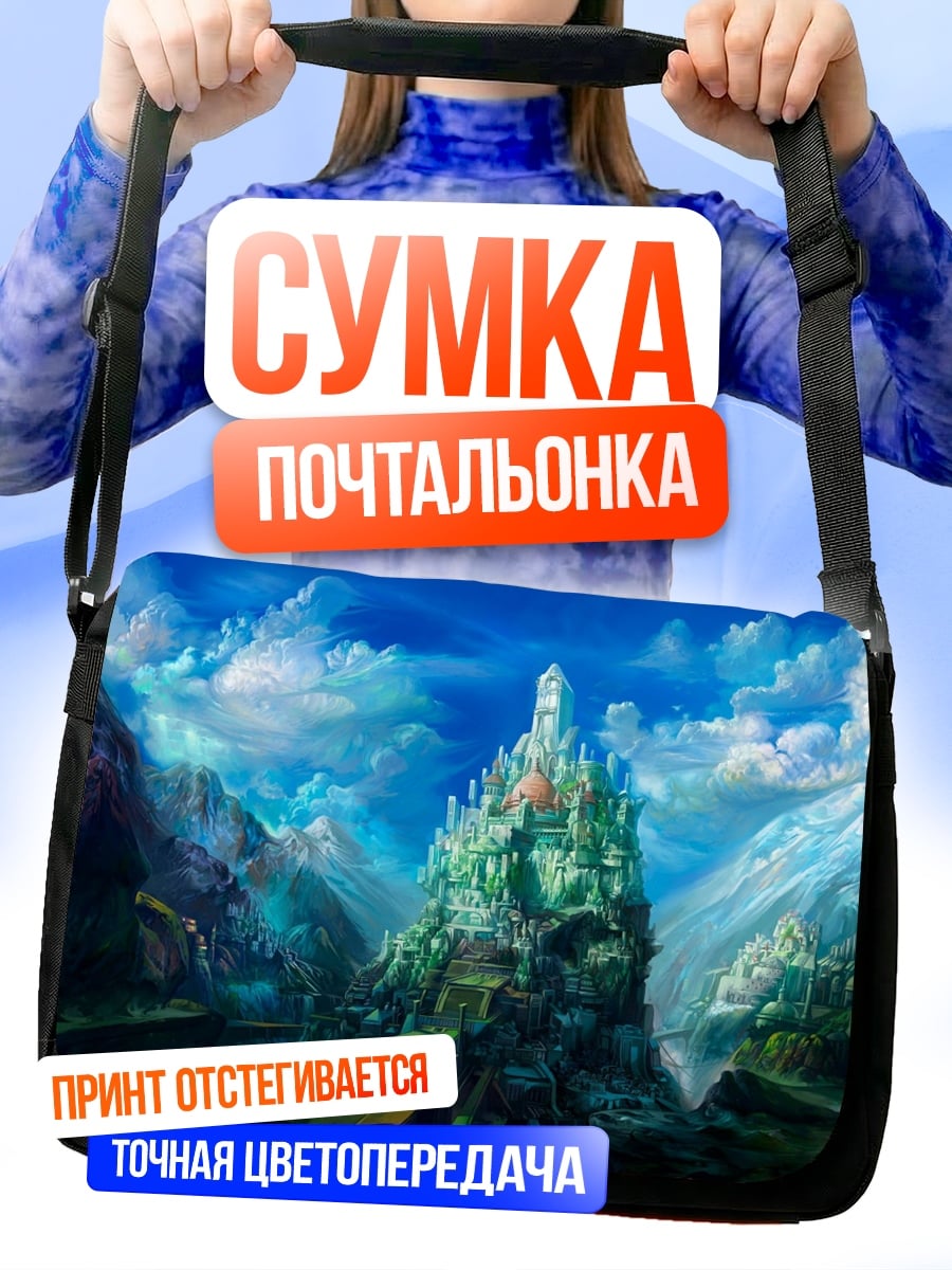 Сумка-почтальонка Небесный замок