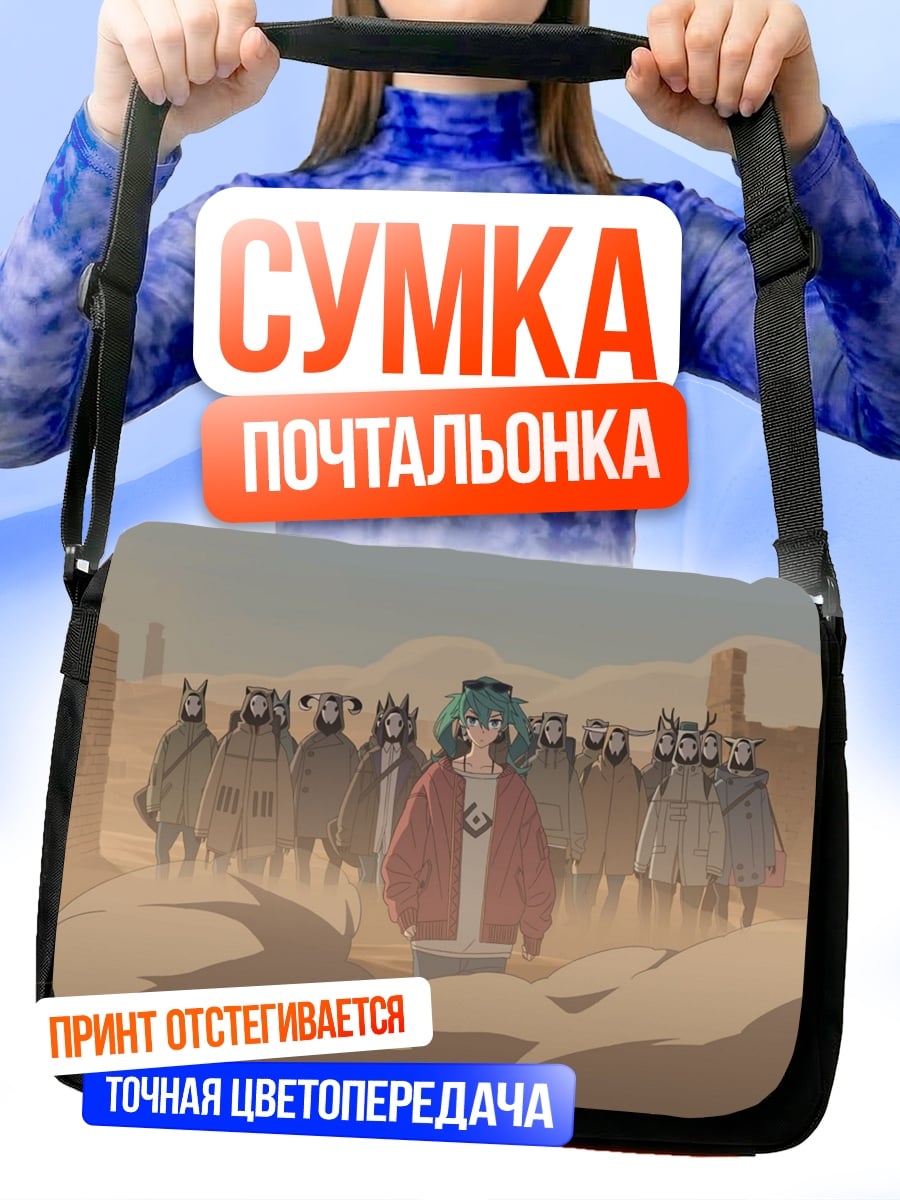 Сумка-почтальонка Девушка с собаками
