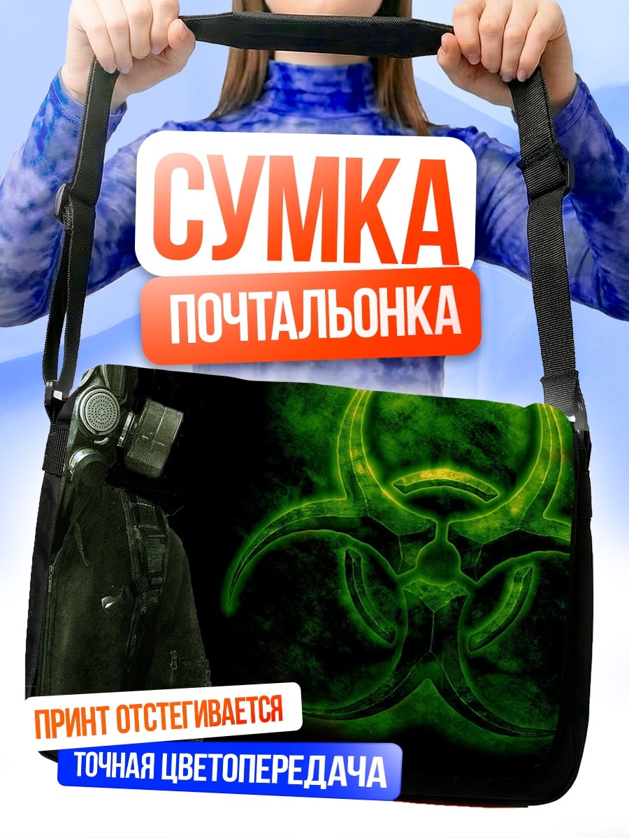 Сумка-почтальонка Опасный человек в маске