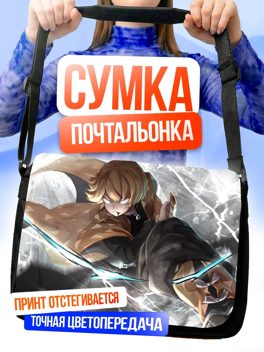 Сумка-почтальонка Аниме молния