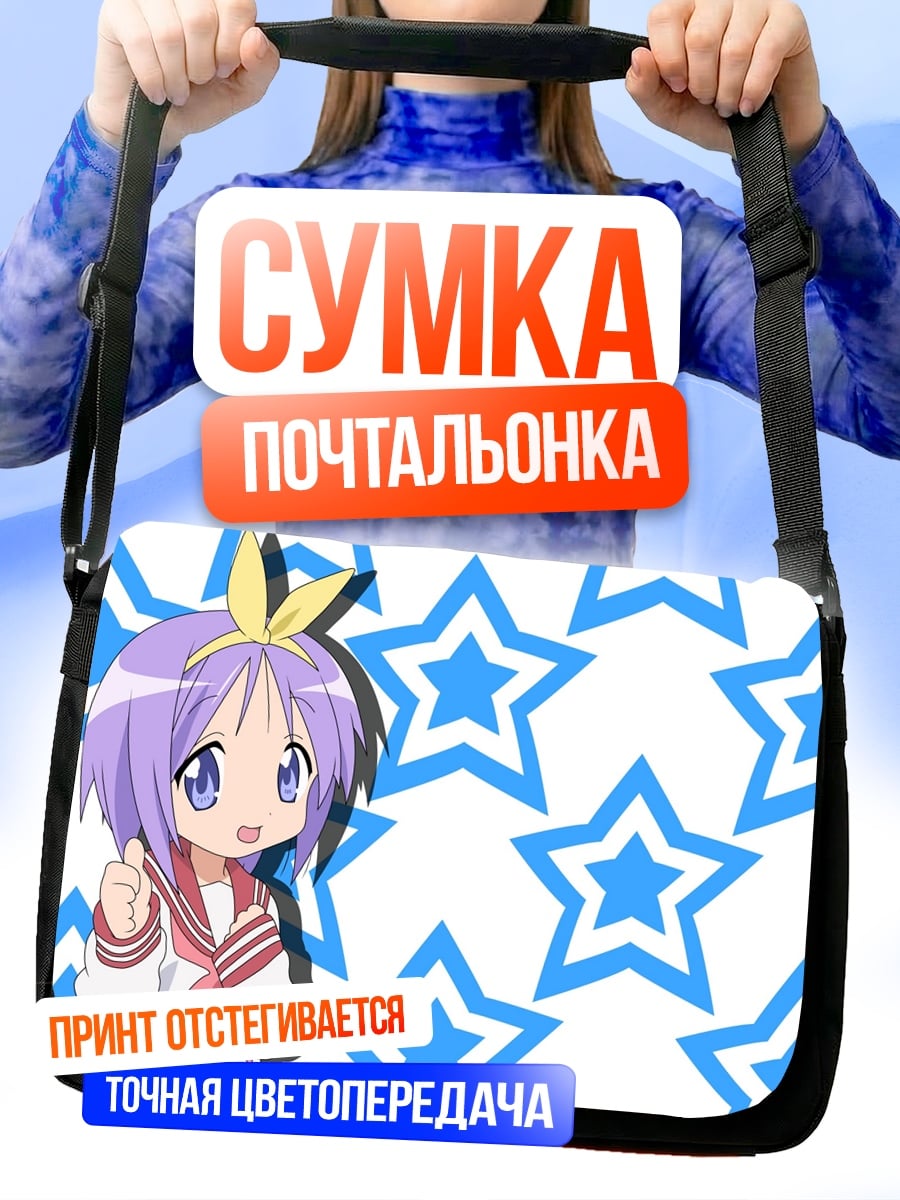 Сумка-почтальонка Аниме девочка со звездами