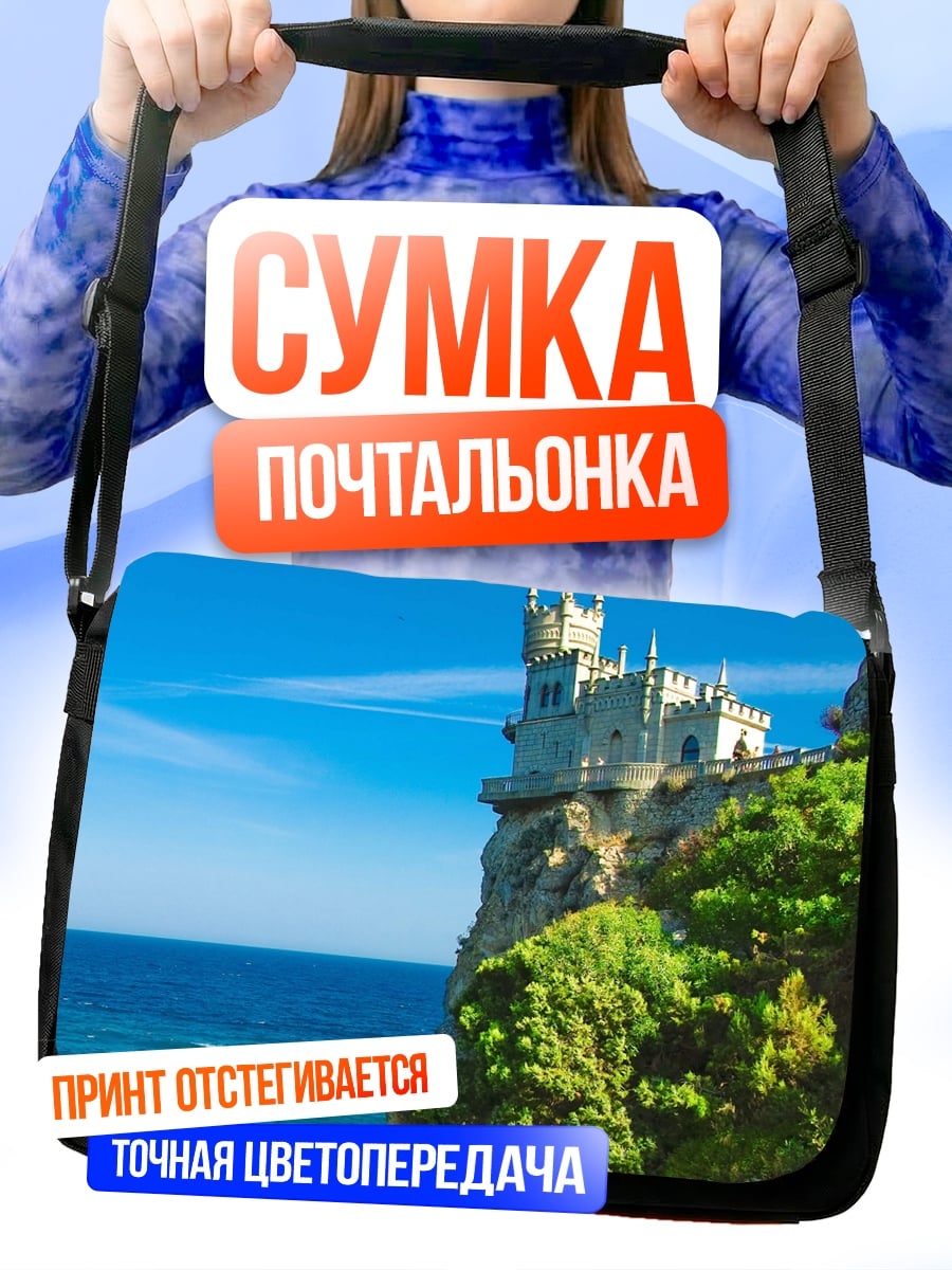 Сумка-почтальонка Замок на скале