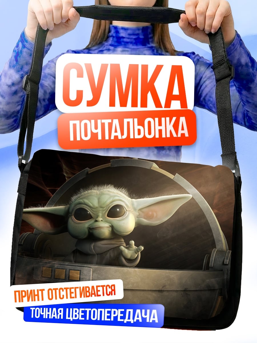 Сумка-почтальонка Малыш Йода в люльке