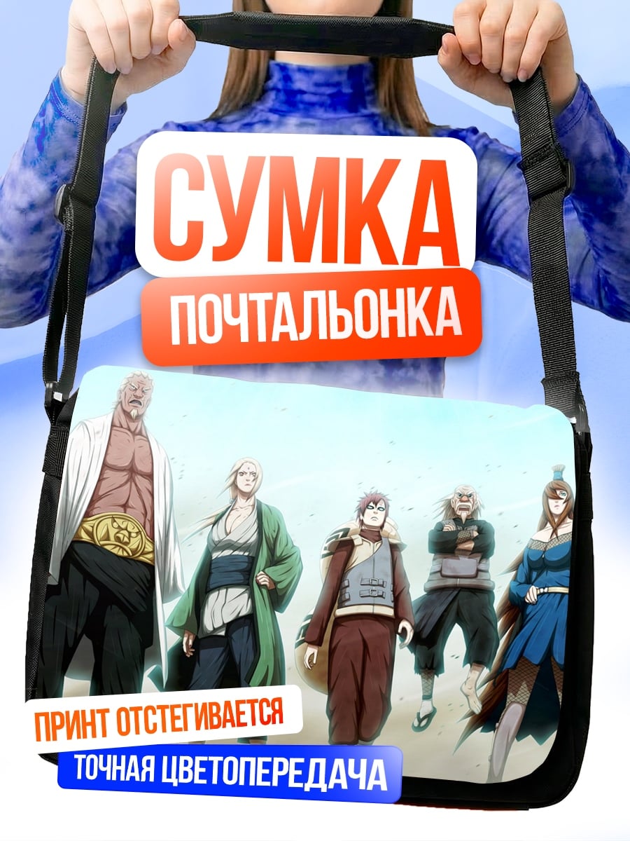 Сумка-почтальонка Команда Наруто